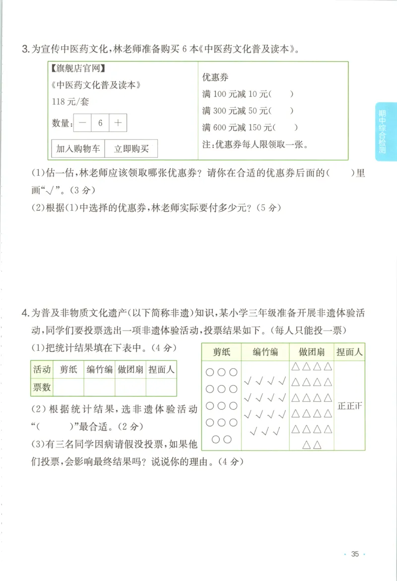 三年级数学专题满分特训练习卷（通用版）_小学全网线上同款资料