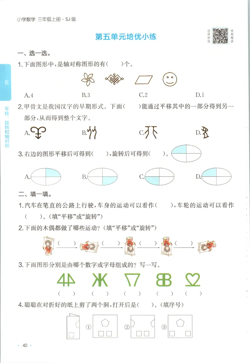 三年级数学专题满分特训练习卷（通用版）_小学全网线上同款资料