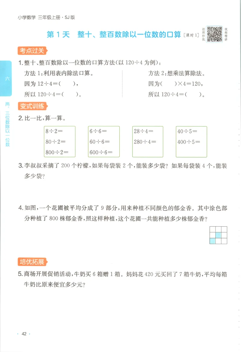 三年级数学专题满分特训练习卷（通用版）_小学全网线上同款资料