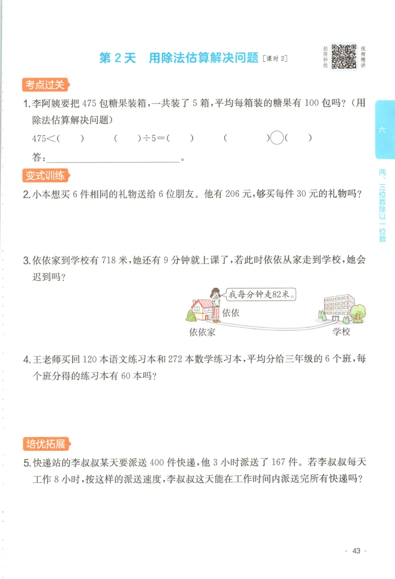 三年级数学专题满分特训练习卷（通用版）_小学全网线上同款资料