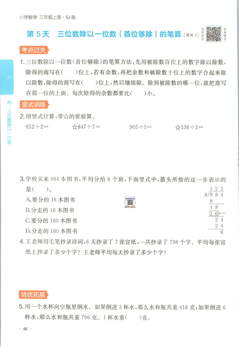 三年级数学专题满分特训练习卷（通用版）_小学全网线上同款资料