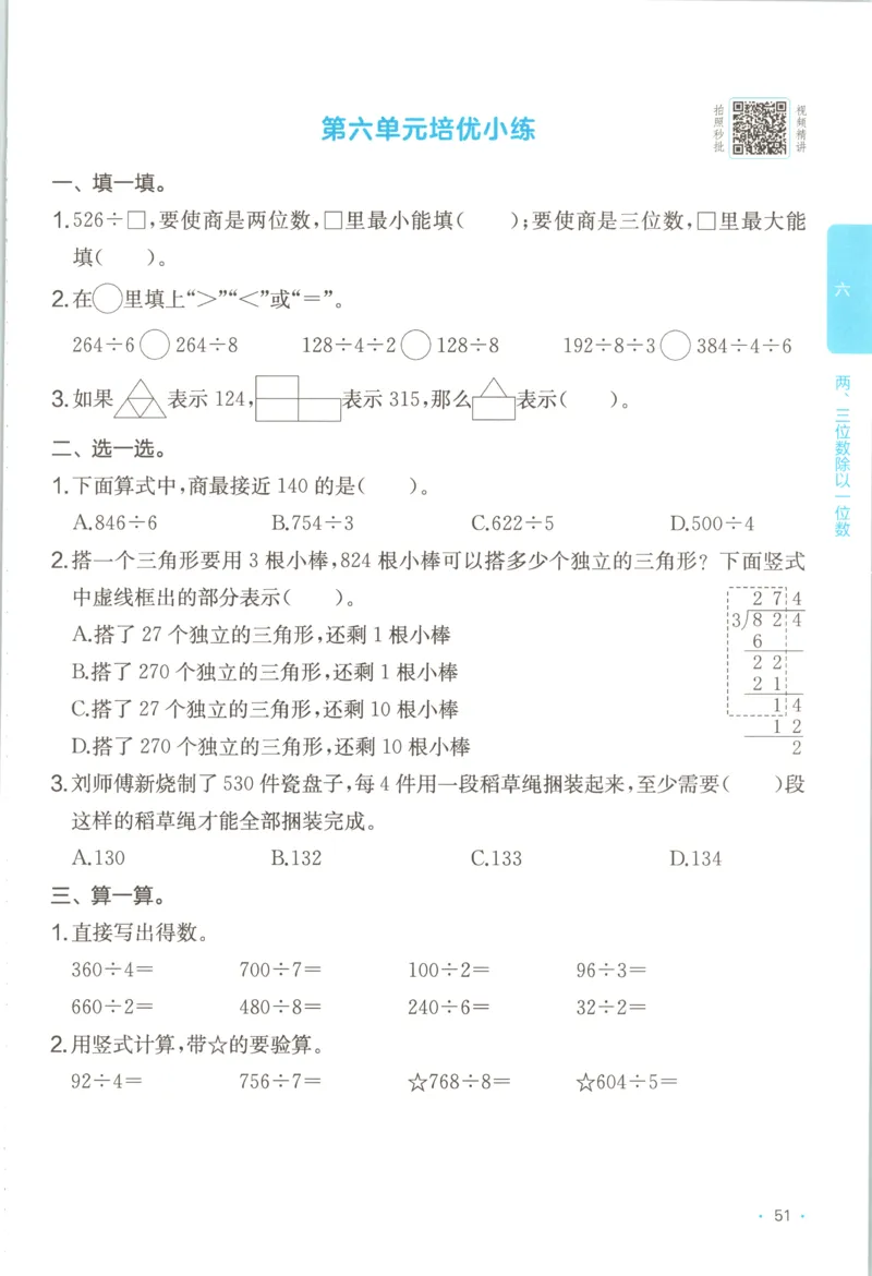 三年级数学专题满分特训练习卷（通用版）_小学全网线上同款资料