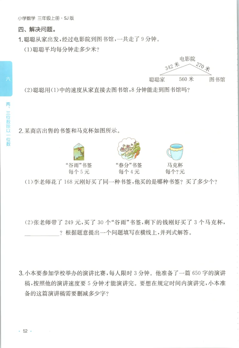 三年级数学专题满分特训练习卷（通用版）_小学全网线上同款资料