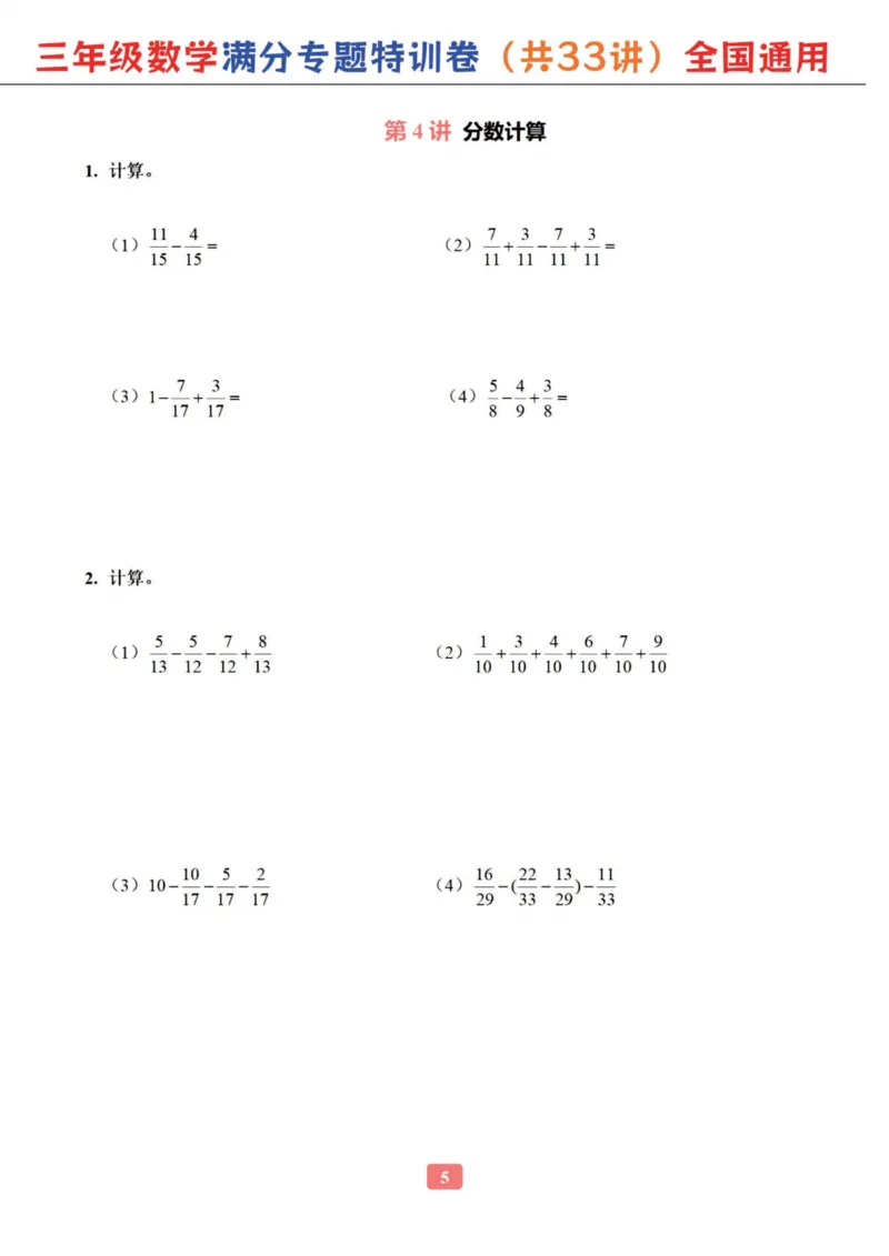 三年级数学专题满分特训练习卷（通用版）_小学全网线上同款资料