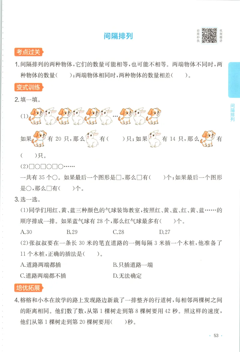 三年级数学专题满分特训练习卷（通用版）_小学全网线上同款资料