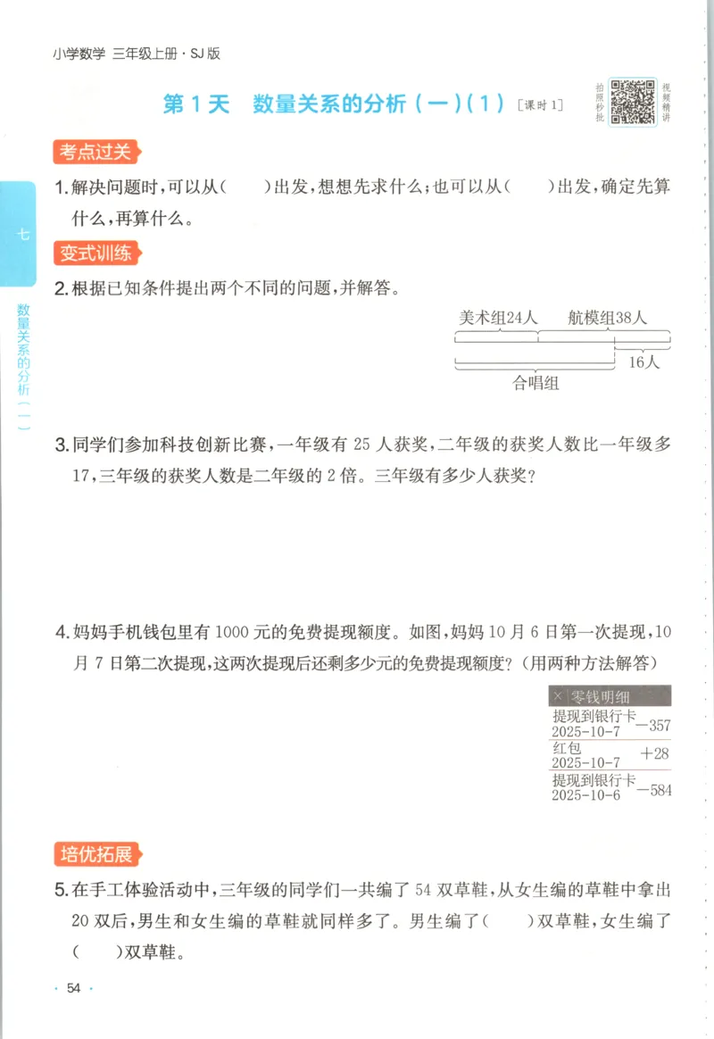 三年级数学专题满分特训练习卷（通用版）_小学全网线上同款资料