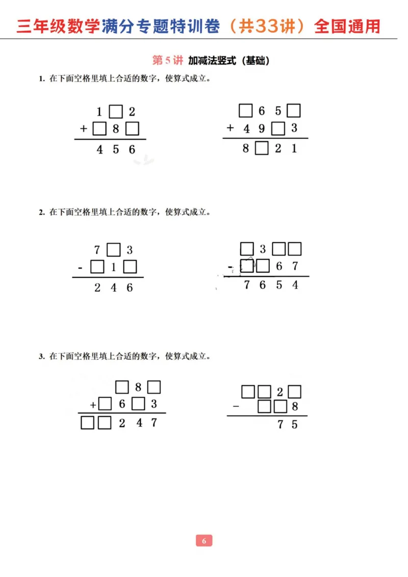 三年级数学专题满分特训练习卷（通用版）_小学全网线上同款资料
