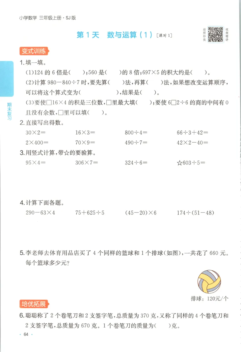 三年级数学专题满分特训练习卷（通用版）_小学全网线上同款资料