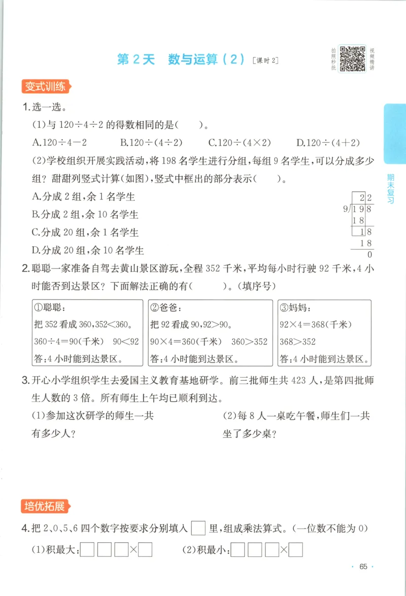 三年级数学专题满分特训练习卷（通用版）_小学全网线上同款资料