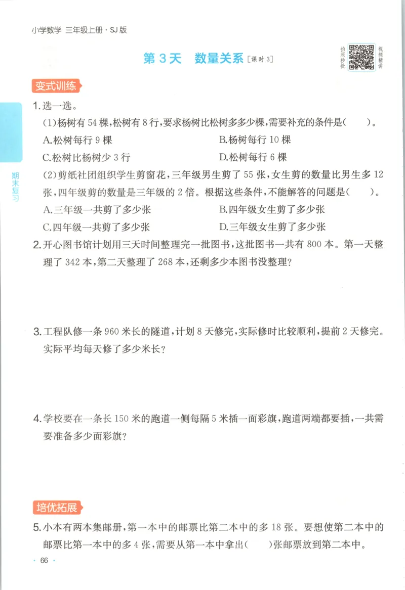 三年级数学专题满分特训练习卷（通用版）_小学全网线上同款资料
