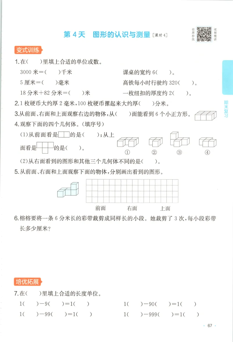 三年级数学专题满分特训练习卷（通用版）_小学全网线上同款资料