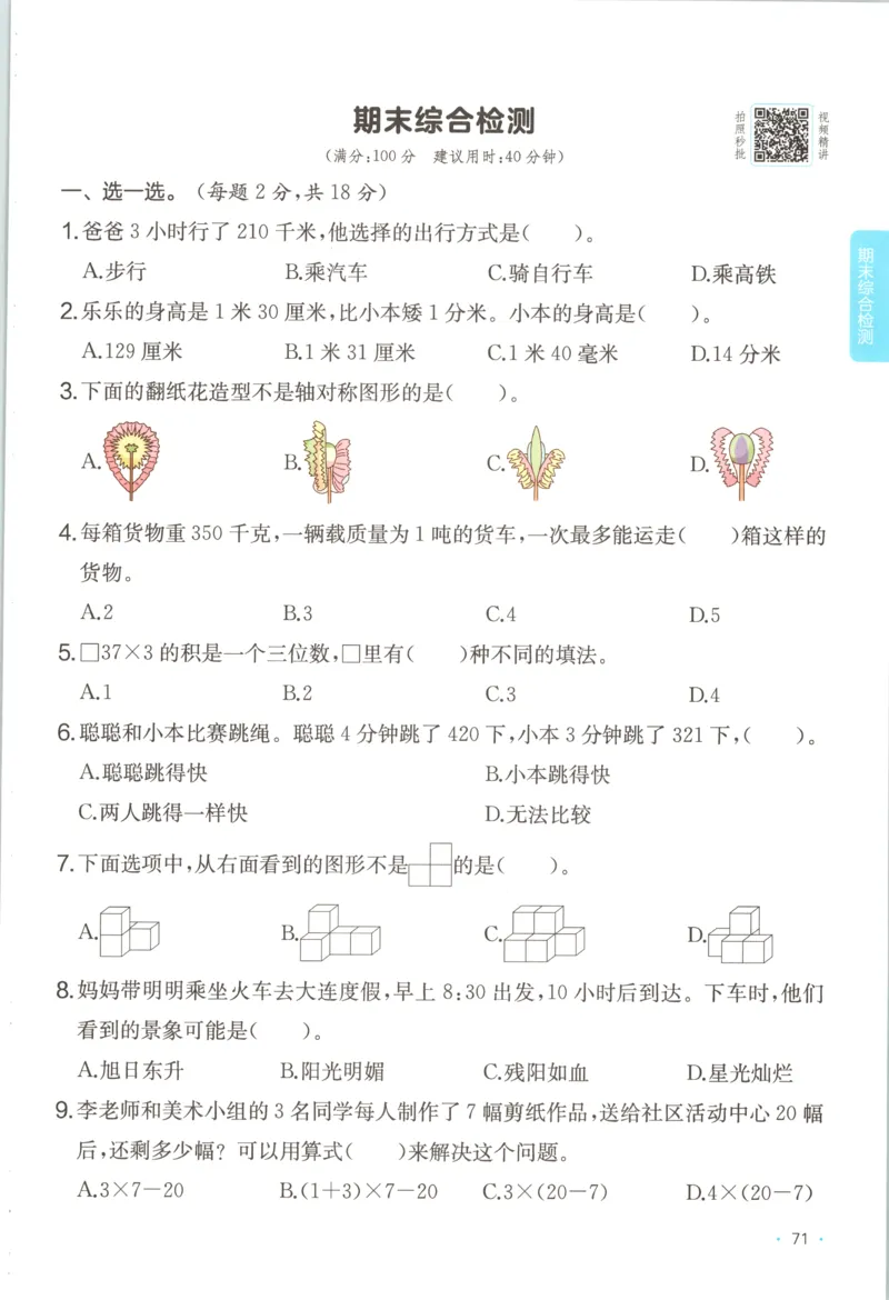 三年级数学专题满分特训练习卷（通用版）_小学全网线上同款资料