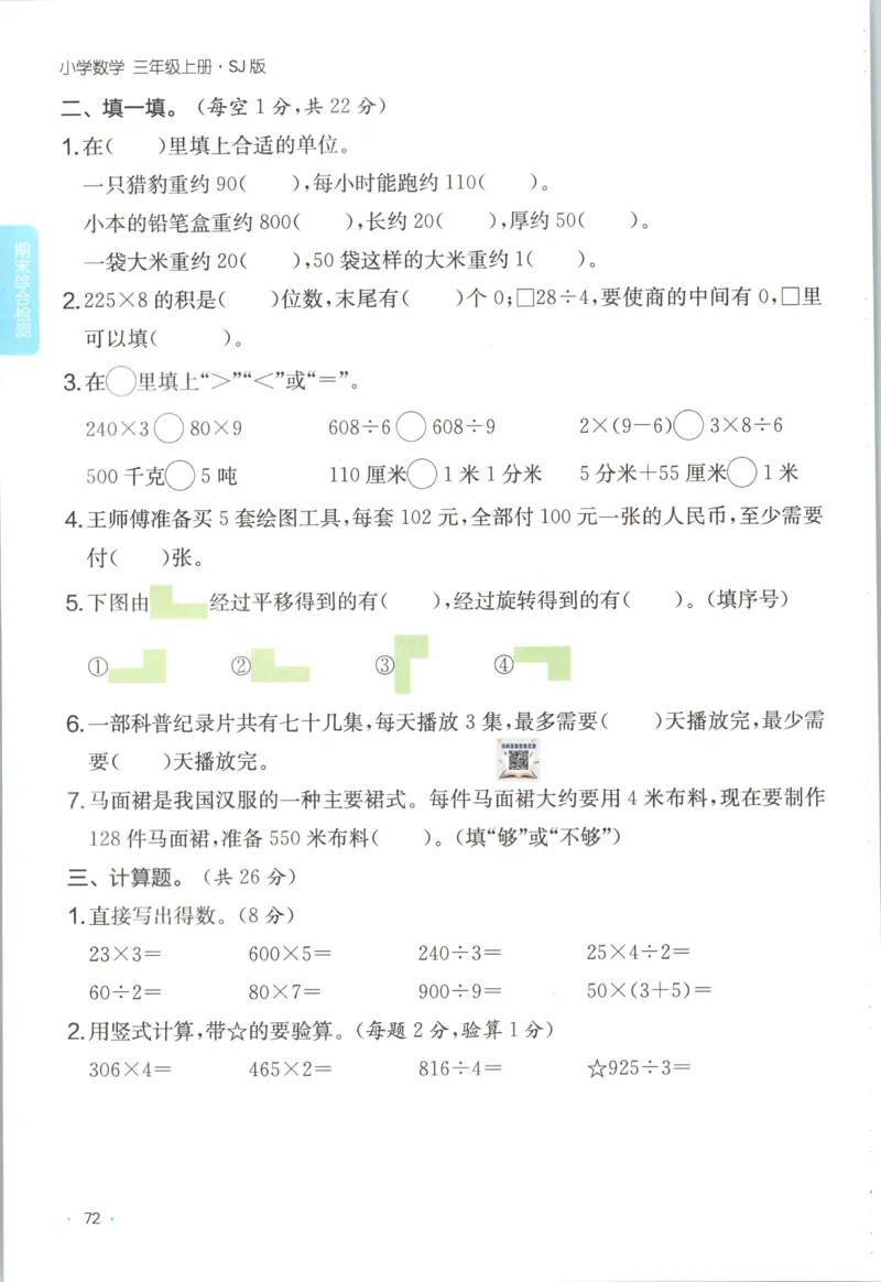 三年级数学专题满分特训练习卷（通用版）_小学全网线上同款资料