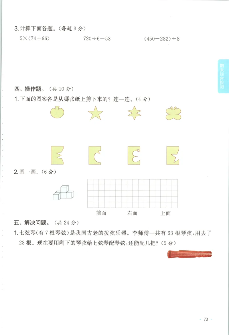 三年级数学专题满分特训练习卷（通用版）_小学全网线上同款资料