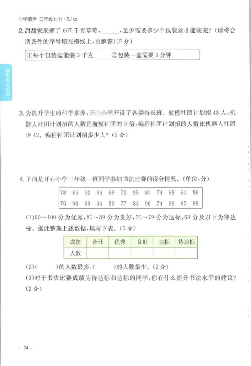 三年级数学专题满分特训练习卷（通用版）_小学全网线上同款资料