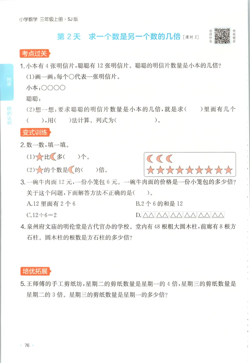 三年级数学专题满分特训练习卷（通用版）_小学全网线上同款资料