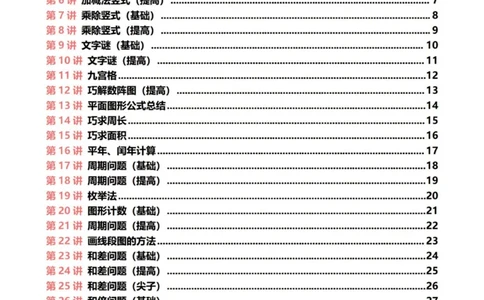 三年级数学专题满分特训练习卷（通用版）_小学全网线上同款资料