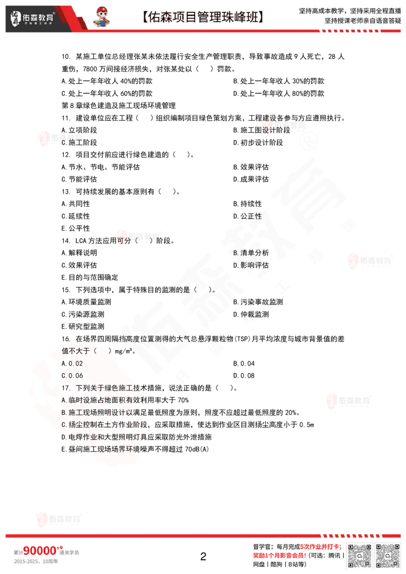 9月17日佑森项目管理珠峰班VIP作业_2026年一级建造师_2026年一建管理_2025年一建管理SVIP_02-基础精讲✿高端面授✿深度强化_36-管理《珠峰直播班》林子婷YS