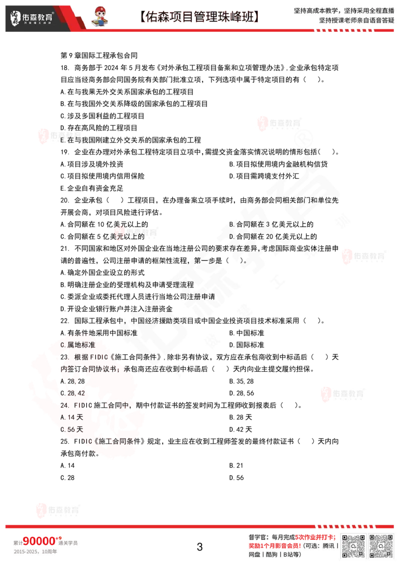 9月17日佑森项目管理珠峰班VIP作业_2026年一级建造师_2026年一建管理_2025年一建管理SVIP_02-基础精讲✿高端面授✿深度强化_36-管理《珠峰直播班》林子婷YS