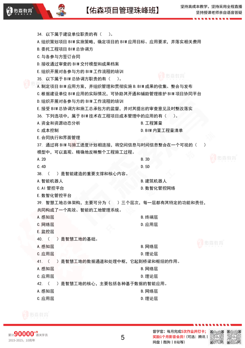 9月17日佑森项目管理珠峰班VIP作业_2026年一级建造师_2026年一建管理_2025年一建管理SVIP_02-基础精讲✿高端面授✿深度强化_36-管理《珠峰直播班》林子婷YS