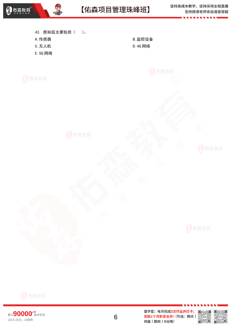 9月17日佑森项目管理珠峰班VIP作业_2026年一级建造师_2026年一建管理_2025年一建管理SVIP_02-基础精讲✿高端面授✿深度强化_36-管理《珠峰直播班》林子婷YS