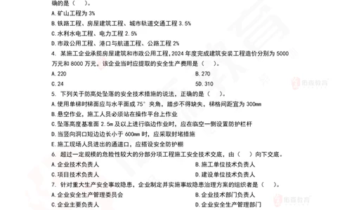 9月17日佑森项目管理珠峰班VIP作业_2026年一级建造师_2026年一建管理_2025年一建管理SVIP_02-基础精讲✿高端面授✿深度强化_36-管理《珠峰直播班》林子婷YS