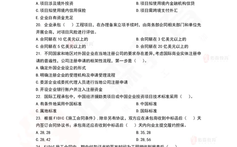 9月17日佑森项目管理珠峰班VIP作业_2026年一级建造师_2026年一建管理_2025年一建管理SVIP_02-基础精讲✿高端面授✿深度强化_36-管理《珠峰直播班》林子婷YS