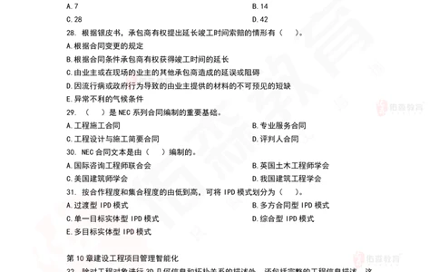 9月17日佑森项目管理珠峰班VIP作业_2026年一级建造师_2026年一建管理_2025年一建管理SVIP_02-基础精讲✿高端面授✿深度强化_36-管理《珠峰直播班》林子婷YS