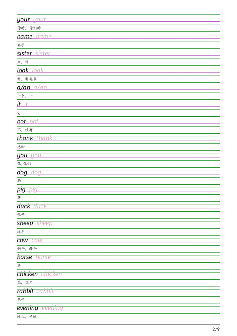2025秋三上科普版衡水体字帖_2025秋3-6年级英语字帖_2025秋三年级各版本英语字帖
