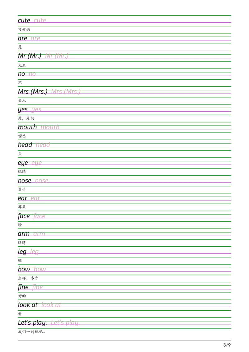 2025秋三上科普版衡水体字帖_2025秋3-6年级英语字帖_2025秋三年级各版本英语字帖