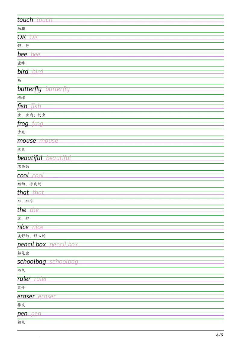 2025秋三上科普版衡水体字帖_2025秋3-6年级英语字帖_2025秋三年级各版本英语字帖