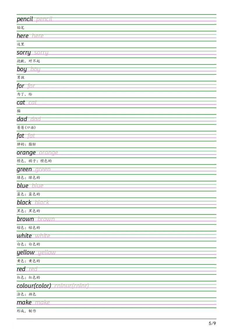 2025秋三上科普版衡水体字帖_2025秋3-6年级英语字帖_2025秋三年级各版本英语字帖