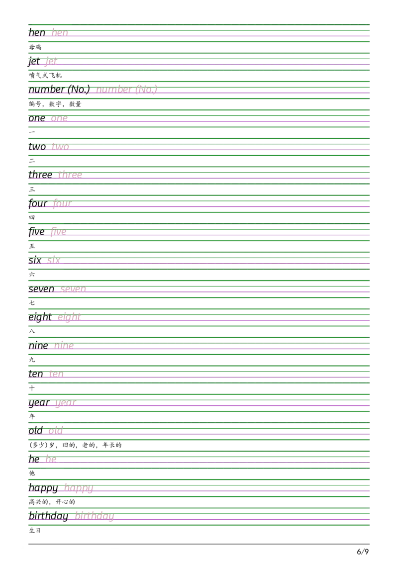 2025秋三上科普版衡水体字帖_2025秋3-6年级英语字帖_2025秋三年级各版本英语字帖