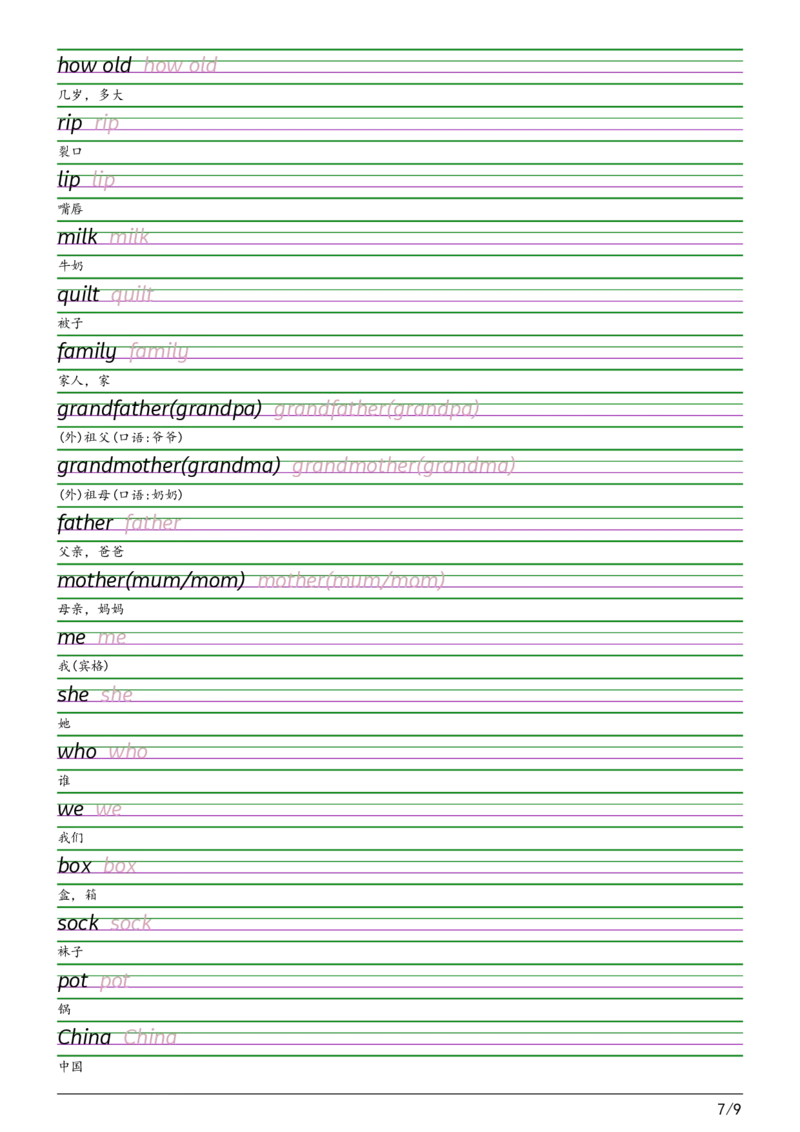 2025秋三上科普版衡水体字帖_2025秋3-6年级英语字帖_2025秋三年级各版本英语字帖