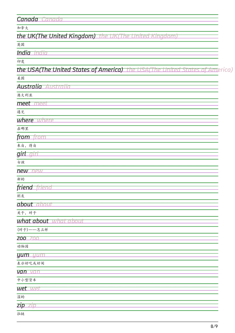 2025秋三上科普版衡水体字帖_2025秋3-6年级英语字帖_2025秋三年级各版本英语字帖
