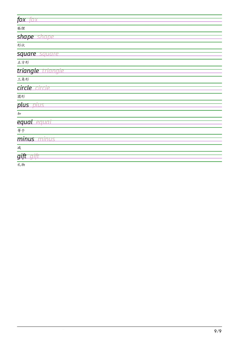 2025秋三上科普版衡水体字帖_2025秋3-6年级英语字帖_2025秋三年级各版本英语字帖
