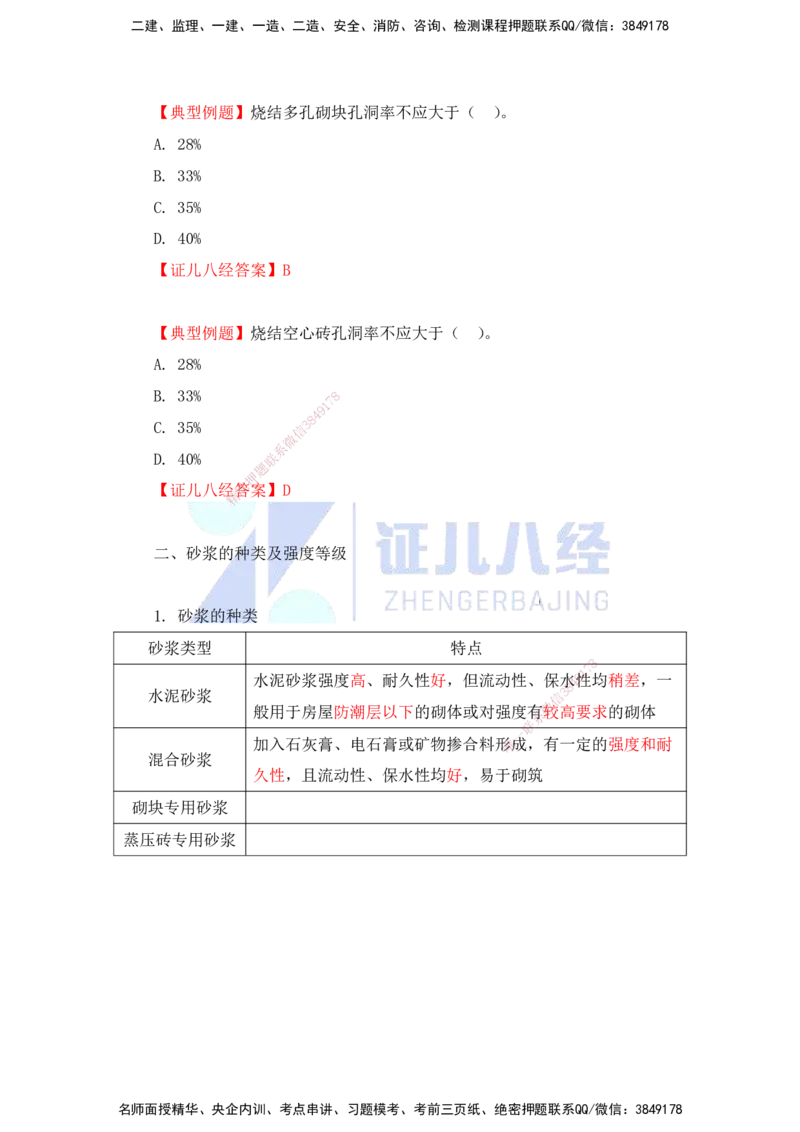 14.一建建筑基础精学-15-主要建筑工程材料（砌体）_2026年一级建造师_2026年一建建筑_2025年一建建筑SVIP_02-基础精讲✿高端面授✿深度强化_讲义