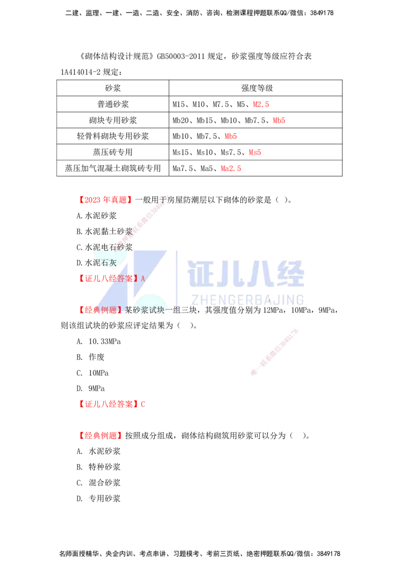 14.一建建筑基础精学-15-主要建筑工程材料（砌体）_2026年一级建造师_2026年一建建筑_2025年一建建筑SVIP_02-基础精讲✿高端面授✿深度强化_讲义