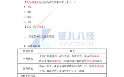 14.一建建筑基础精学-15-主要建筑工程材料（砌体）_2026年一级建造师_2026年一建建筑_2025年一建建筑SVIP_02-基础精讲✿高端面授✿深度强化_讲义