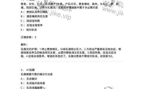 703017-第十七章乳房疾病病人的护理-174434_军队文职(1)_01.军队文职真题-专业课_（全）版本一（历年真题+章节练习+模拟题）_护理学(军队文职)_章节练习_题目+解析