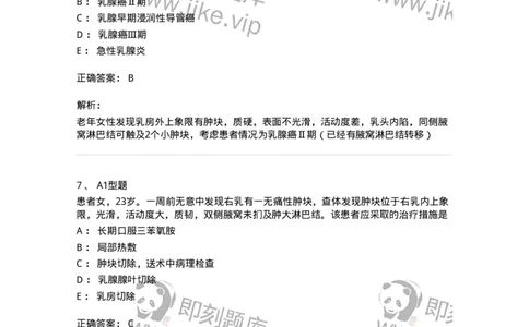 703017-第十七章乳房疾病病人的护理-174434_军队文职(1)_01.军队文职真题-专业课_（全）版本一（历年真题+章节练习+模拟题）_护理学(军队文职)_章节练习_题目+解析