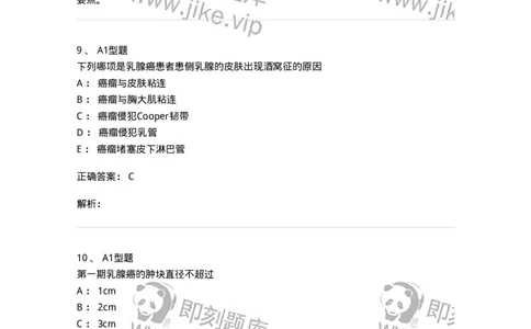 703017-第十七章乳房疾病病人的护理-174434_军队文职(1)_01.军队文职真题-专业课_（全）版本一（历年真题+章节练习+模拟题）_护理学(军队文职)_章节练习_题目+解析