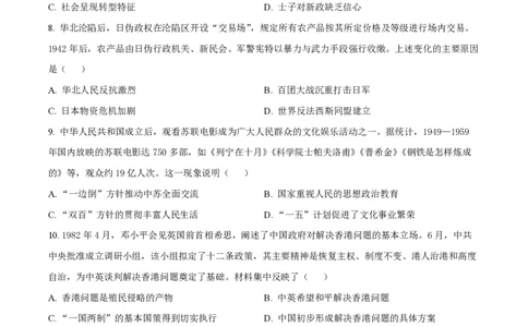 2022年高考历史试卷（河北）（空白卷）_历史历年高考真题_新&middot;PDF版2008-2025&middot;高考历史真题_历史（按试卷类型分类）2008-2025_自主命题卷&middot;历史（2008-2025）_河北自主命题&middot;历史（2021-2024）