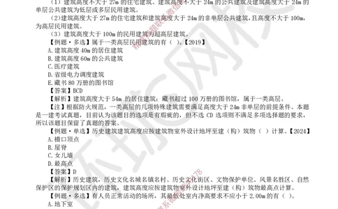 02.第1讲-11建筑物的构成与设计要求（1）_2026年一级建造师_2026年一建建筑_2025年一建建筑SVIP_02-基础精讲✿高端面授✿深度强化_25-建筑《考点精讲班》龙炎飞、马红、孙凌志HQ