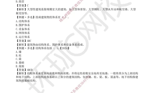 02.第1讲-11建筑物的构成与设计要求（1）_2026年一级建造师_2026年一建建筑_2025年一建建筑SVIP_02-基础精讲✿高端面授✿深度强化_25-建筑《考点精讲班》龙炎飞、马红、孙凌志HQ