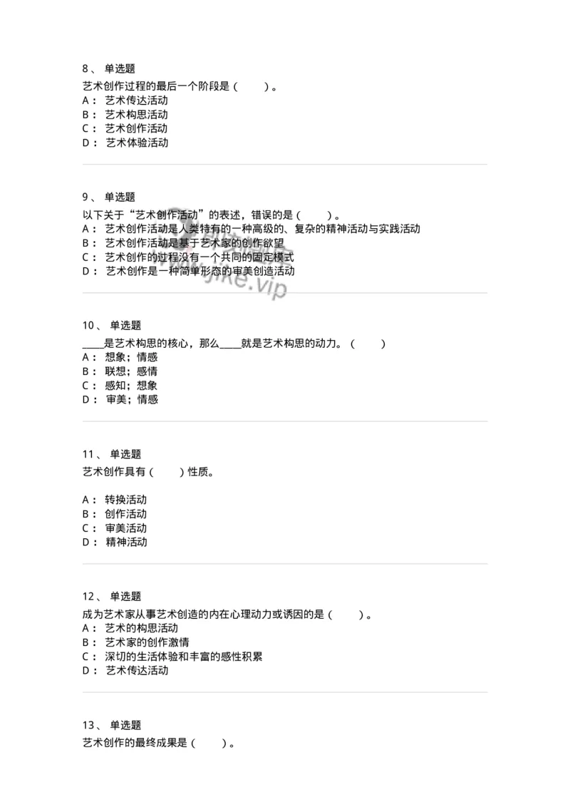 61010302-第2章　艺术创作过程-194319_军队文职(1)_01.军队文职真题-专业课_（全）版本一（历年真题+章节练习+模拟题）_音乐(军队文职)_章节练习_纯题目