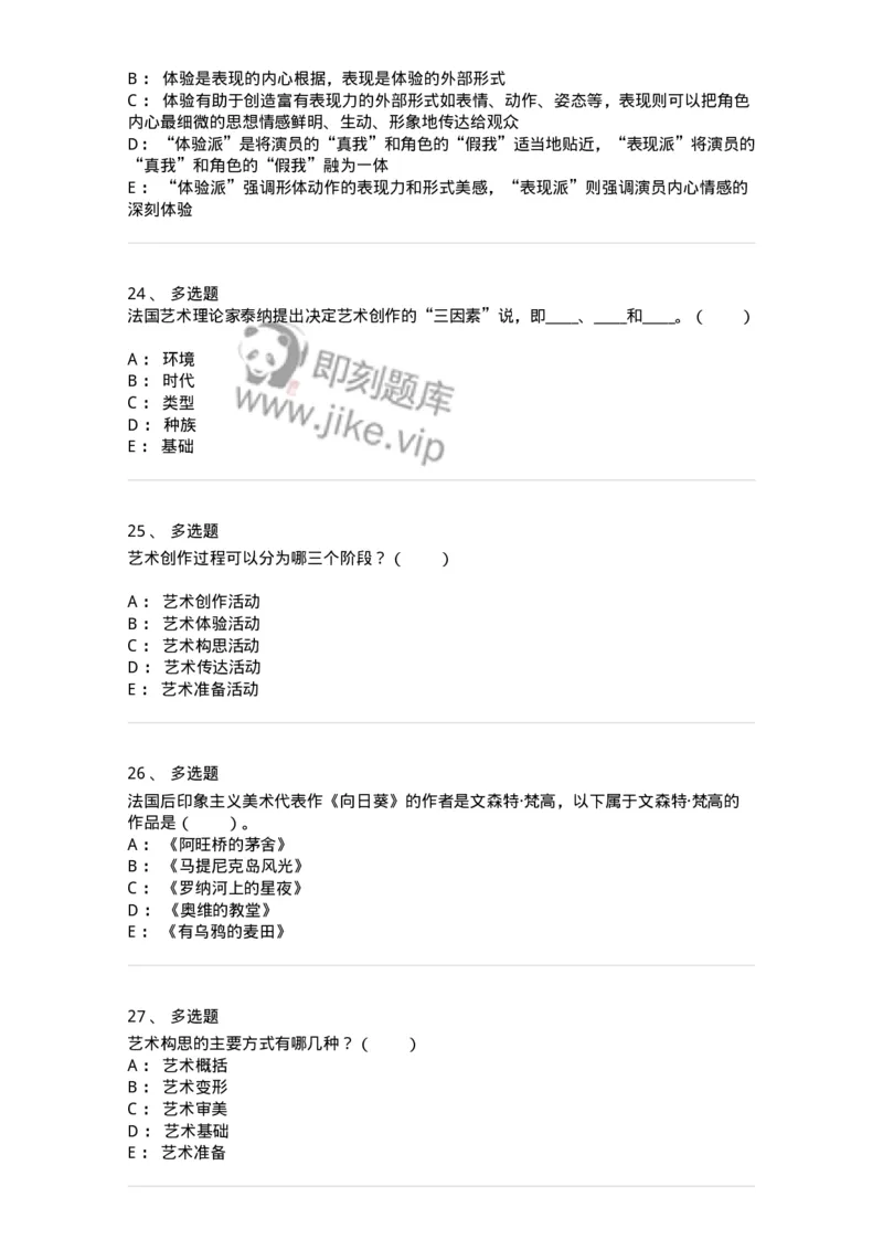 61010302-第2章　艺术创作过程-194319_军队文职(1)_01.军队文职真题-专业课_（全）版本一（历年真题+章节练习+模拟题）_音乐(军队文职)_章节练习_纯题目