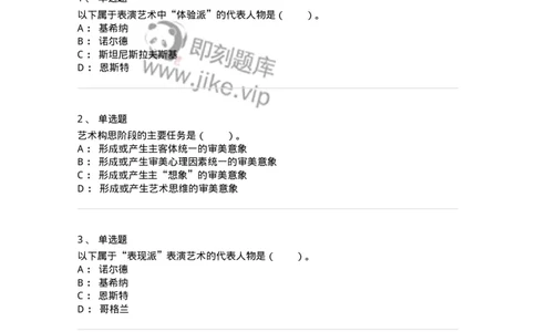 61010302-第2章　艺术创作过程-194319_军队文职(1)_01.军队文职真题-专业课_（全）版本一（历年真题+章节练习+模拟题）_音乐(军队文职)_章节练习_纯题目