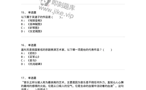 61010302-第2章　艺术创作过程-194319_军队文职(1)_01.军队文职真题-专业课_（全）版本一（历年真题+章节练习+模拟题）_音乐(军队文职)_章节练习_纯题目