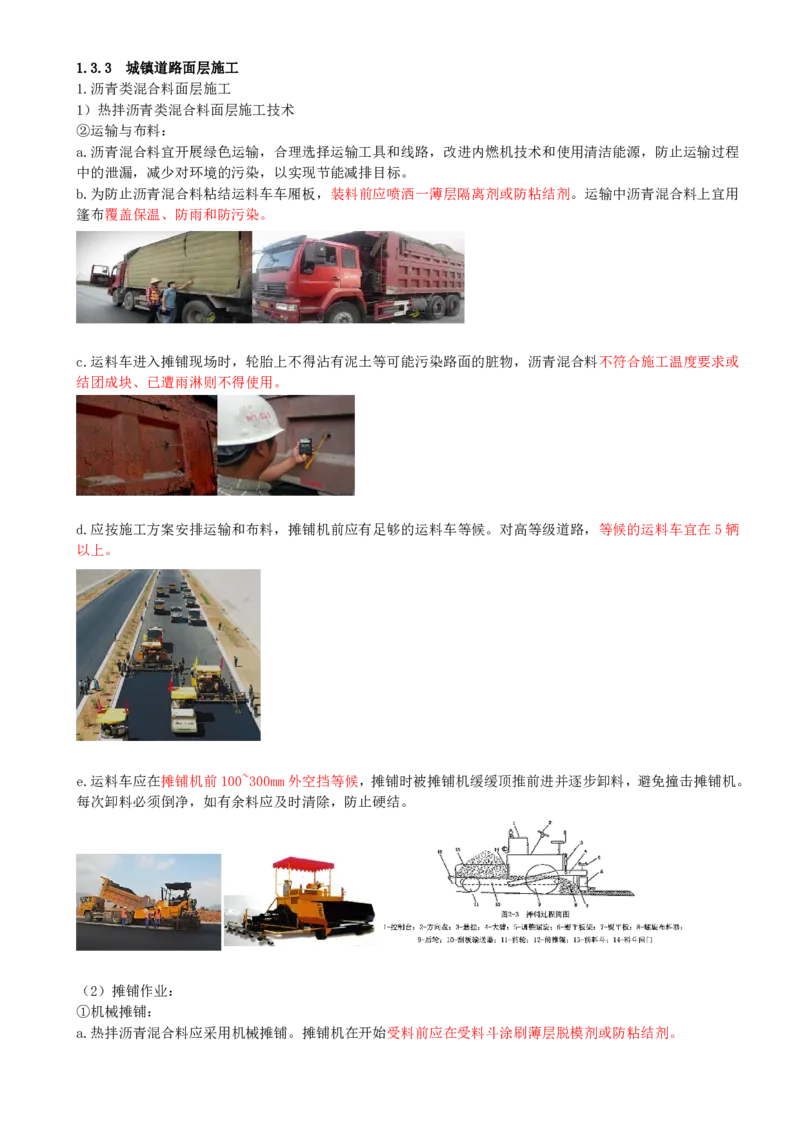 13-第1篇-第1章-1.3-城镇道路路面施工（四）_2026年一级建造师_2026年一建市政_2025年一建市政SVIP_02-基础精讲✿高端面授✿深度强化_35-市政《教材精讲班》晁高点CSW_讲义